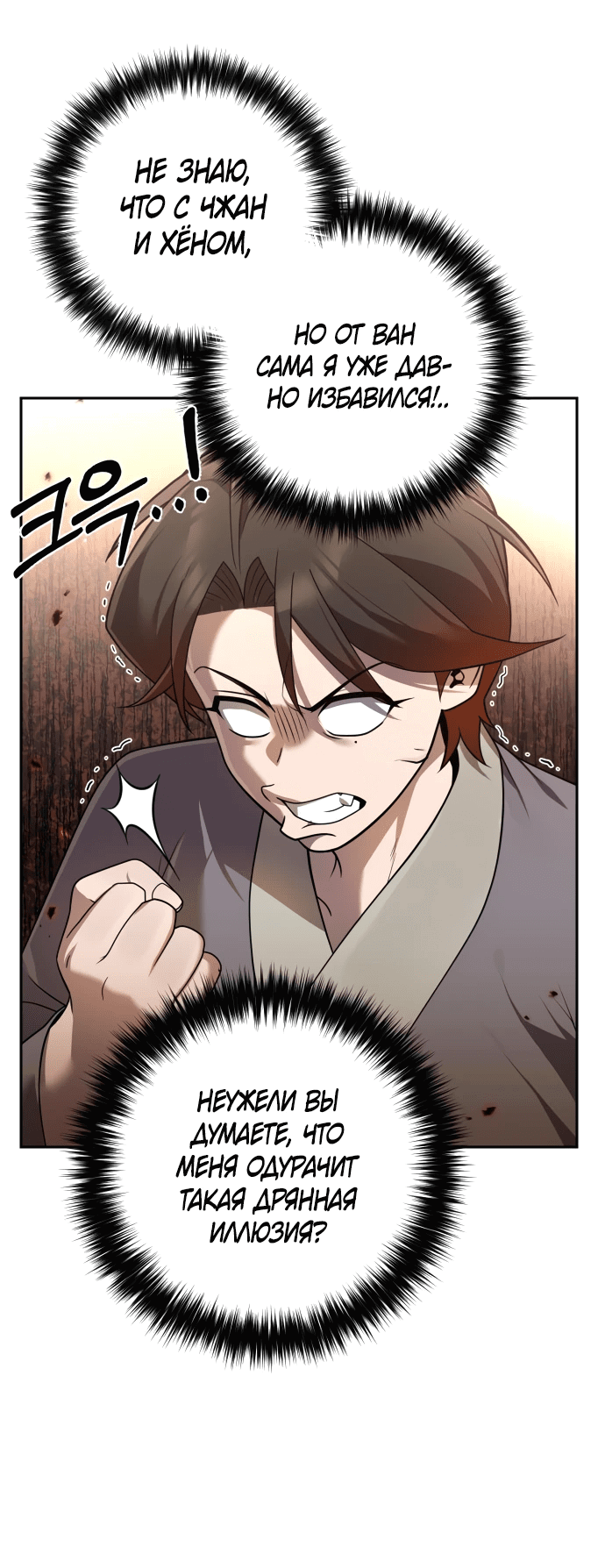 Манга Второй шанс евнуха: возвращение мужественности - Глава 12 Страница 17