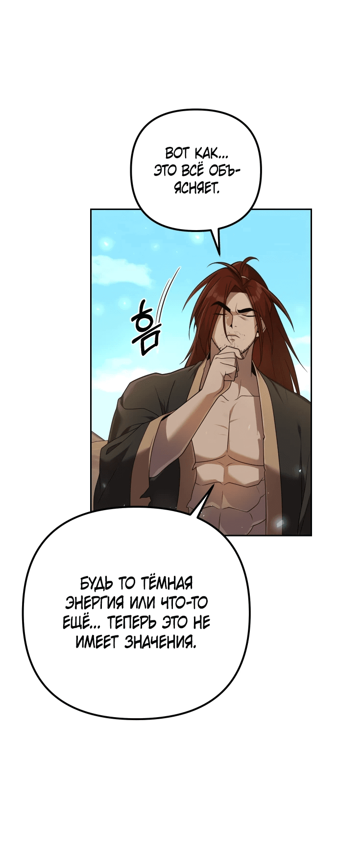 Манга Второй шанс евнуха: возвращение мужественности - Глава 12 Страница 58