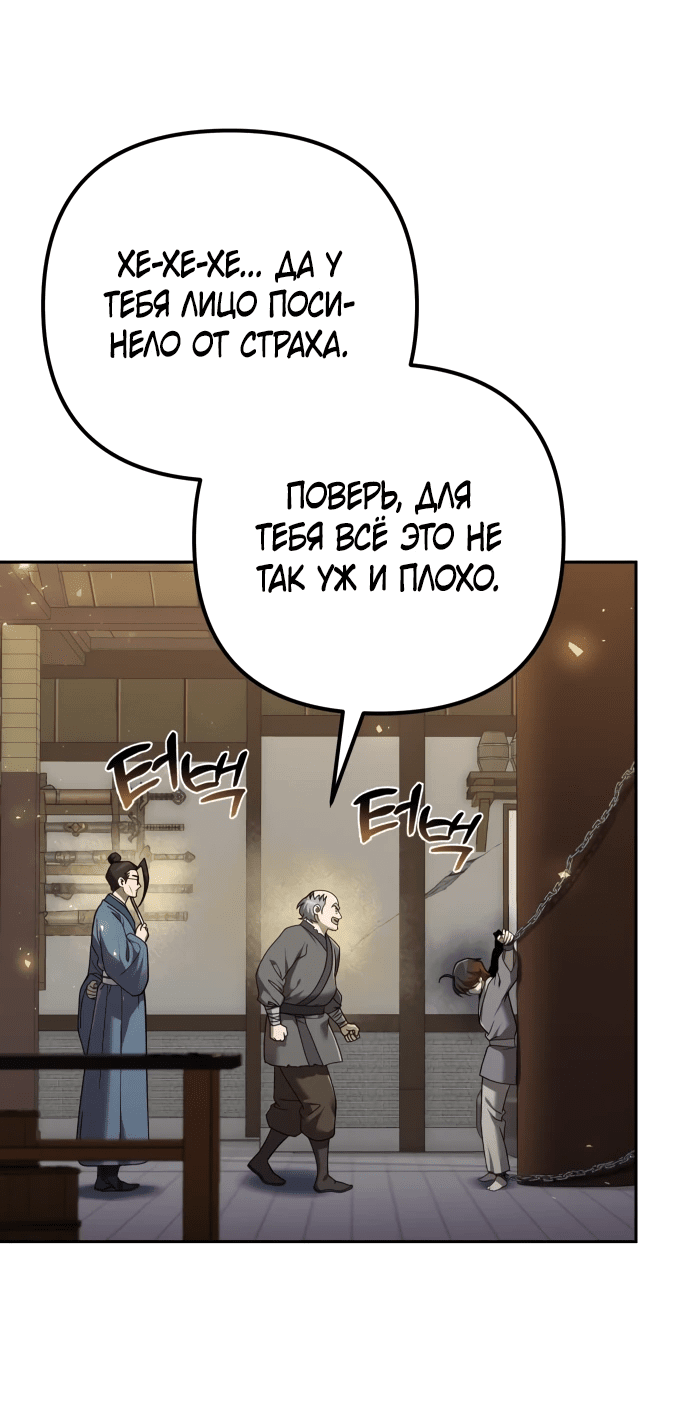 Манга Второй шанс евнуха: возвращение мужественности - Глава 12 Страница 2