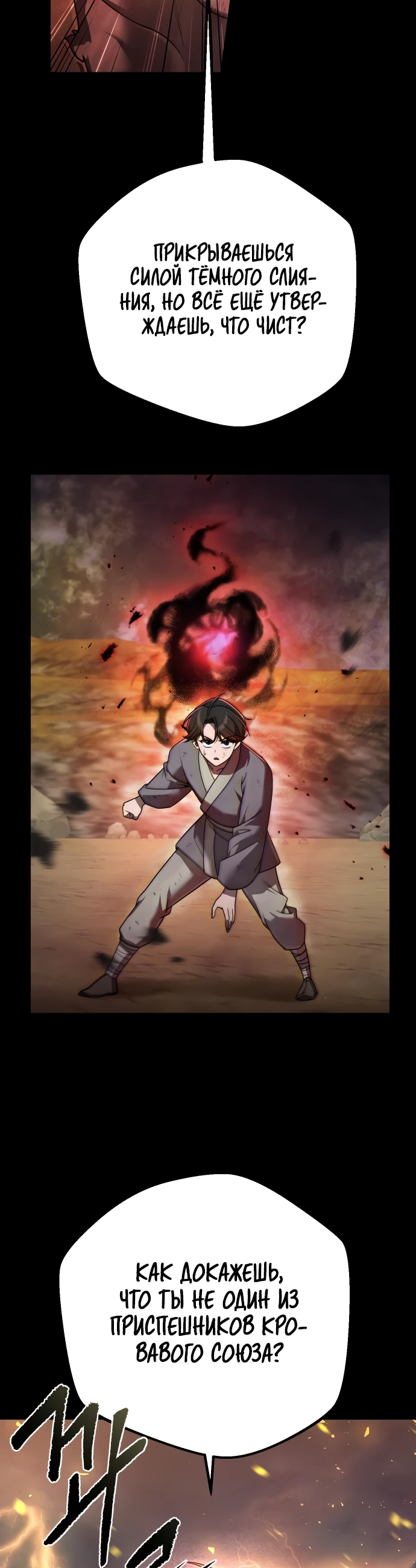 Манга Второй шанс евнуха: возвращение мужественности - Глава 12 Страница 45