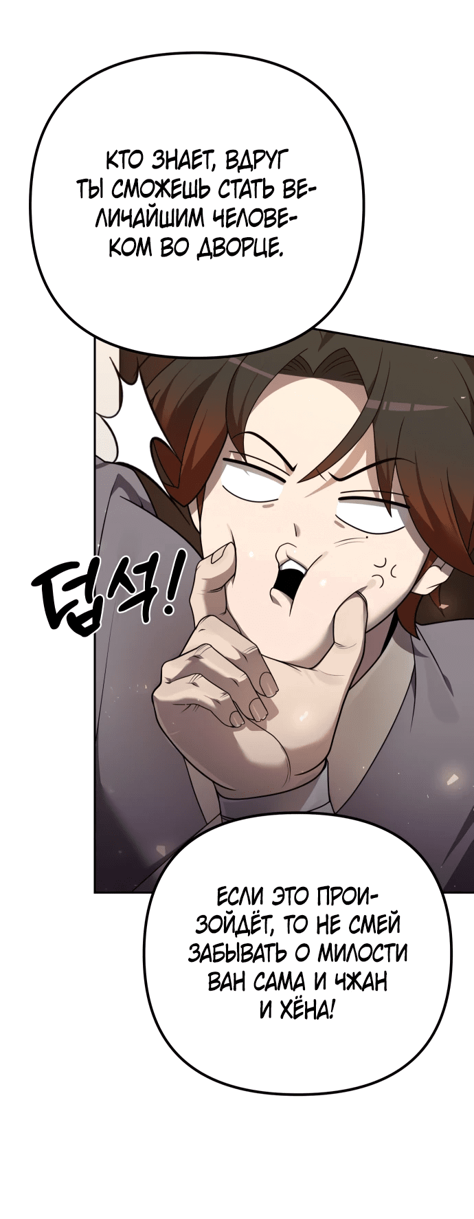 Манга Второй шанс евнуха: возвращение мужественности - Глава 12 Страница 4