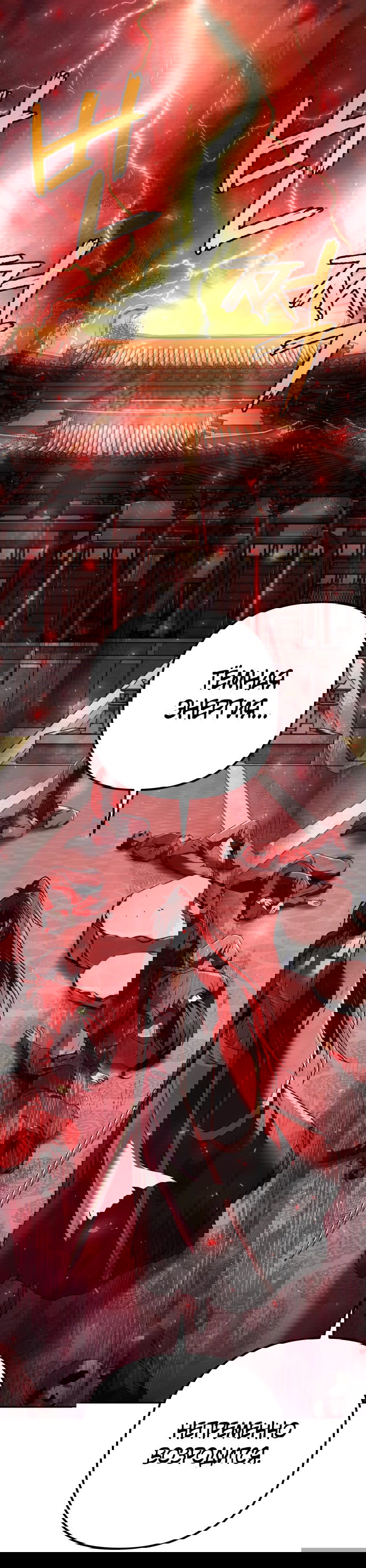 Манга Второй шанс евнуха: возвращение мужественности - Глава 12 Страница 74