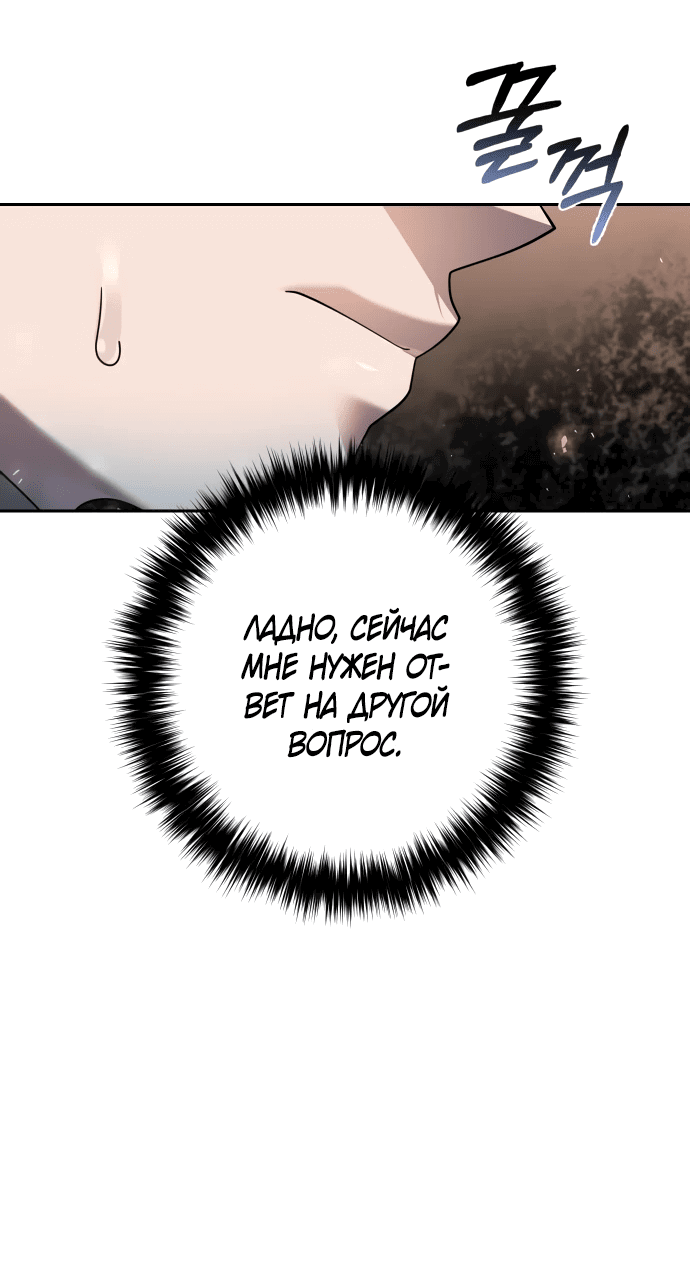 Манга Второй шанс евнуха: возвращение мужественности - Глава 12 Страница 62