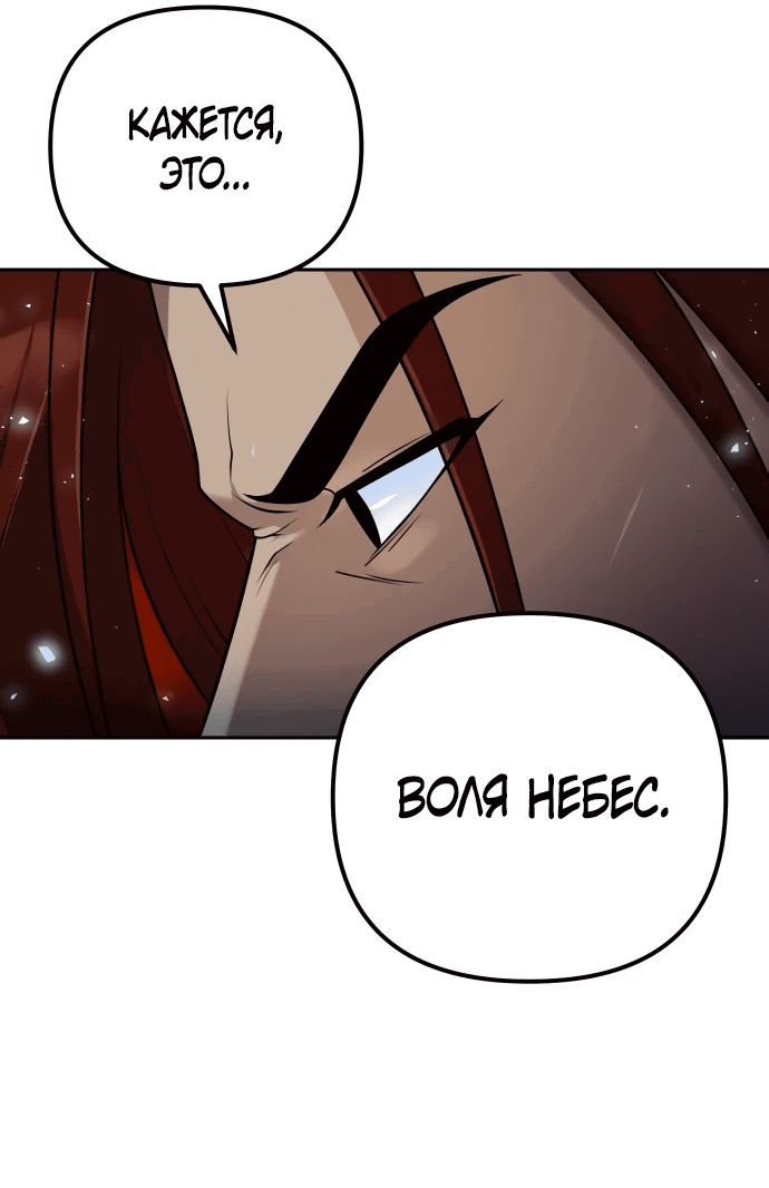 Манга Второй шанс евнуха: возвращение мужественности - Глава 12 Страница 59