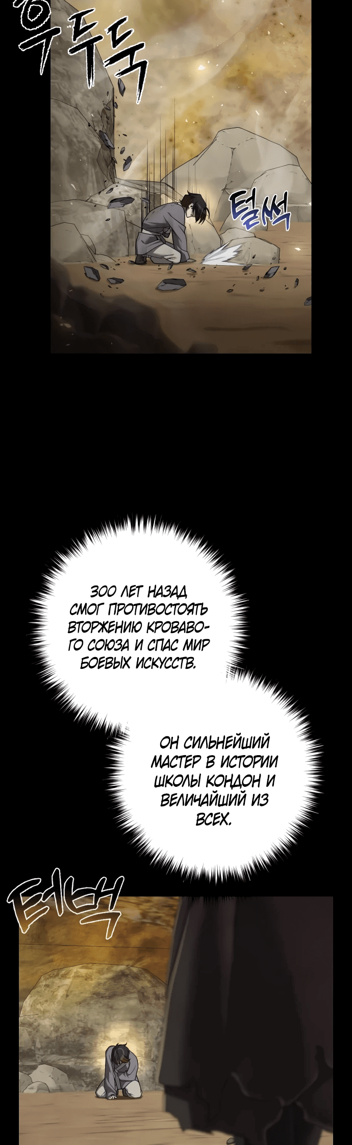 Манга Второй шанс евнуха: возвращение мужественности - Глава 12 Страница 39