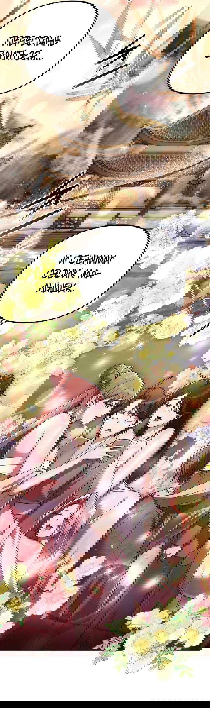 Манга Второй шанс евнуха: возвращение мужественности - Глава 12 Страница 21