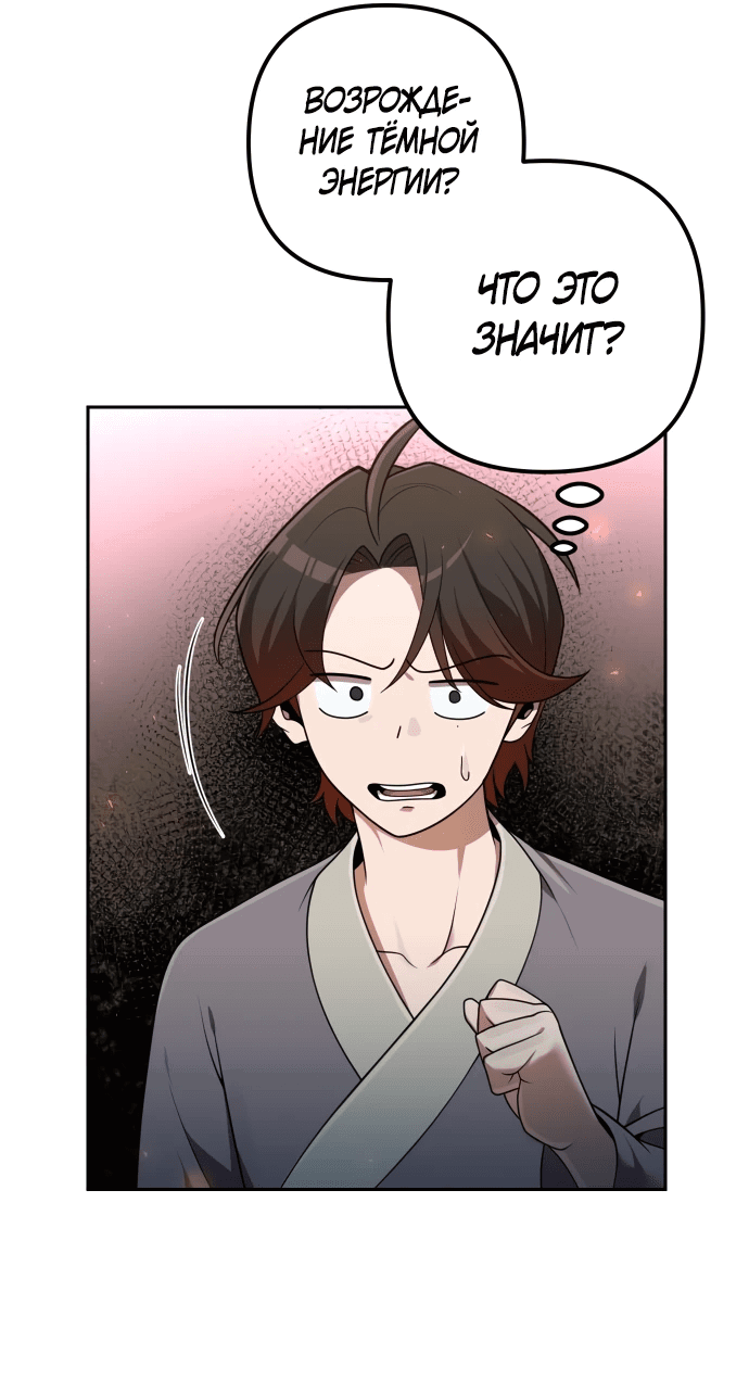 Манга Второй шанс евнуха: возвращение мужественности - Глава 12 Страница 76