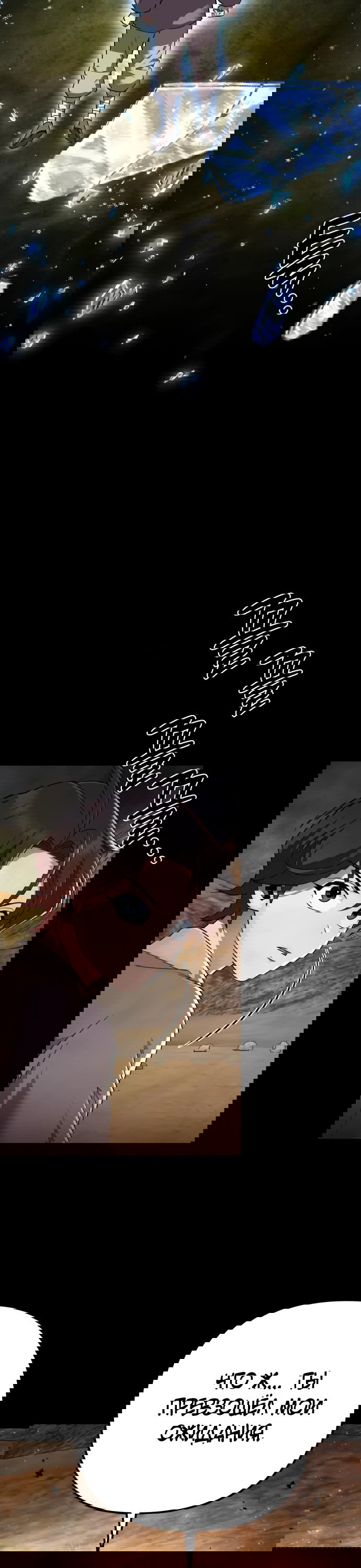 Манга Второй шанс евнуха: возвращение мужественности - Глава 12 Страница 29