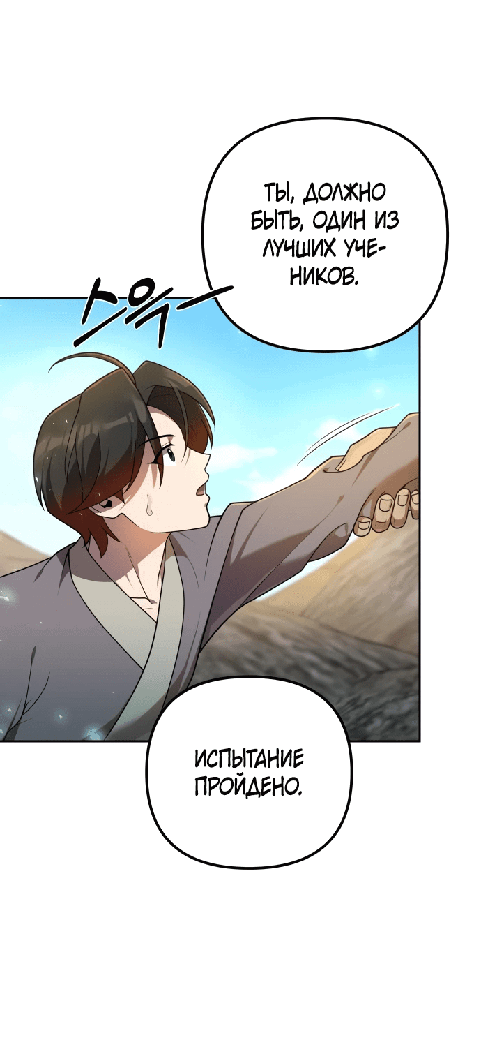 Манга Второй шанс евнуха: возвращение мужественности - Глава 12 Страница 55