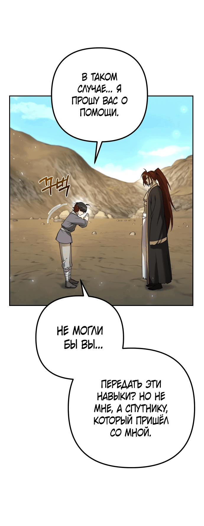 Манга Второй шанс евнуха: возвращение мужественности - Глава 12 Страница 66