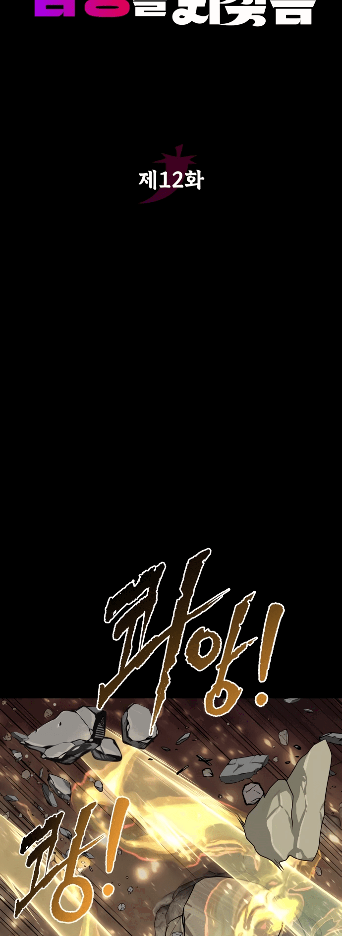 Манга Второй шанс евнуха: возвращение мужественности - Глава 12 Страница 42