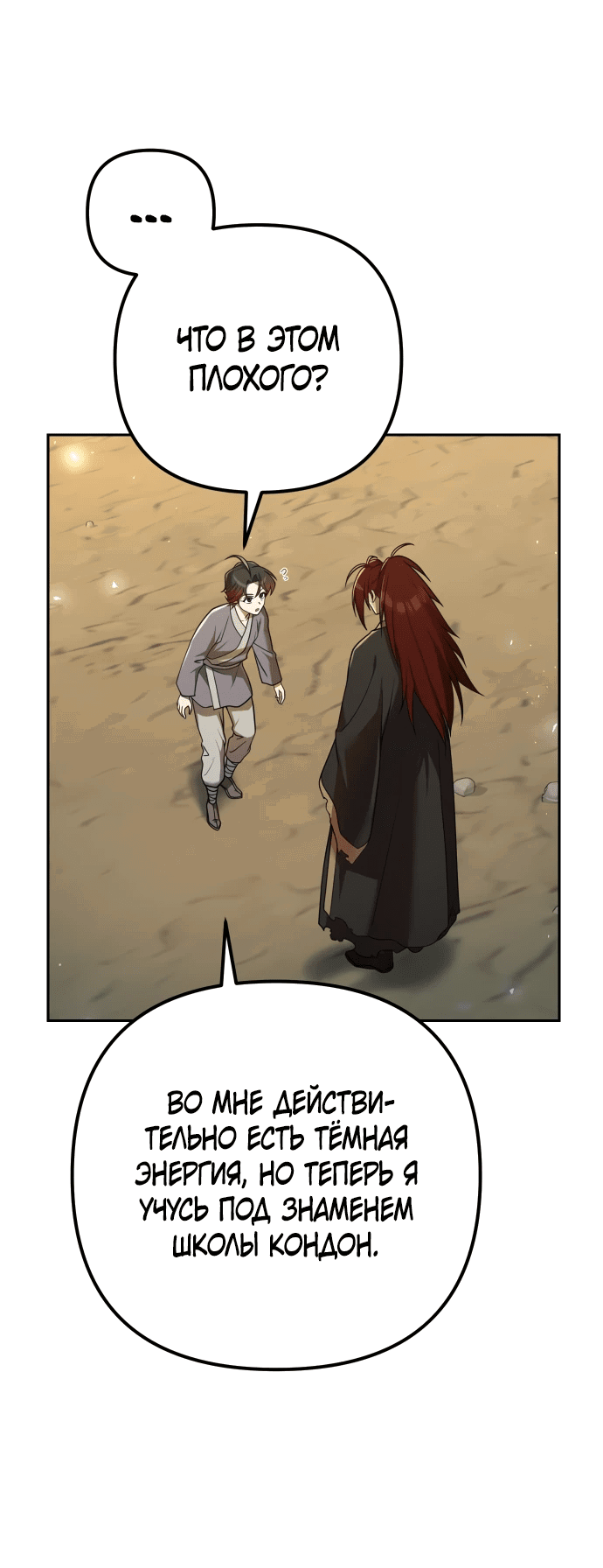 Манга Второй шанс евнуха: возвращение мужественности - Глава 12 Страница 57