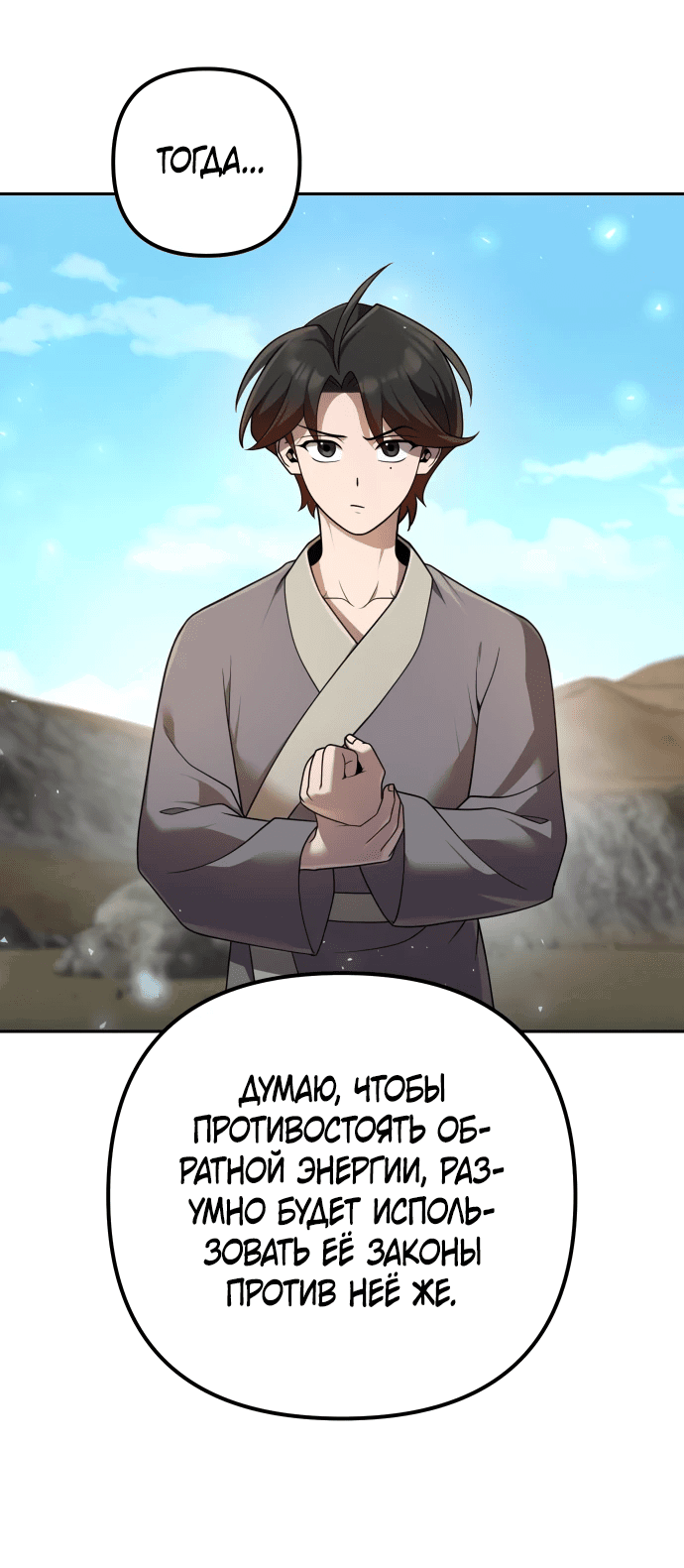 Манга Второй шанс евнуха: возвращение мужественности - Глава 12 Страница 60