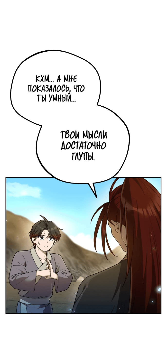 Манга Второй шанс евнуха: возвращение мужественности - Глава 12 Страница 72