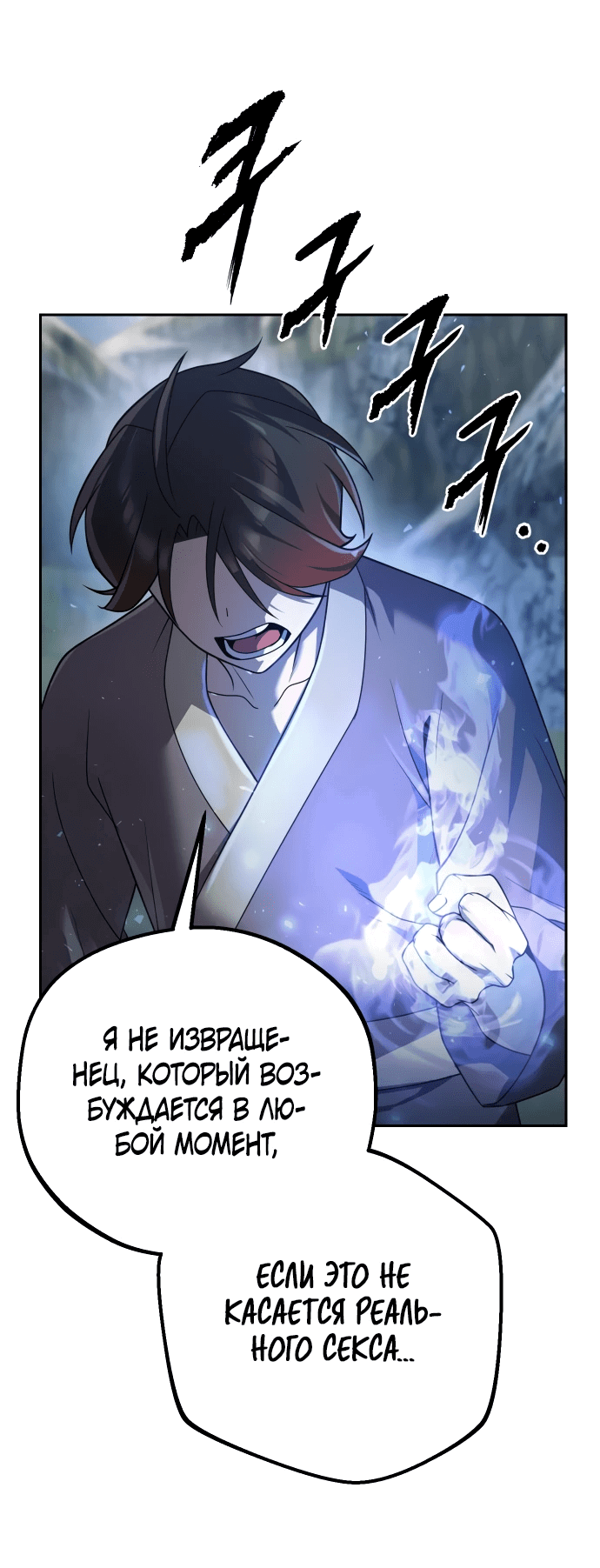 Манга Второй шанс евнуха: возвращение мужественности - Глава 12 Страница 24