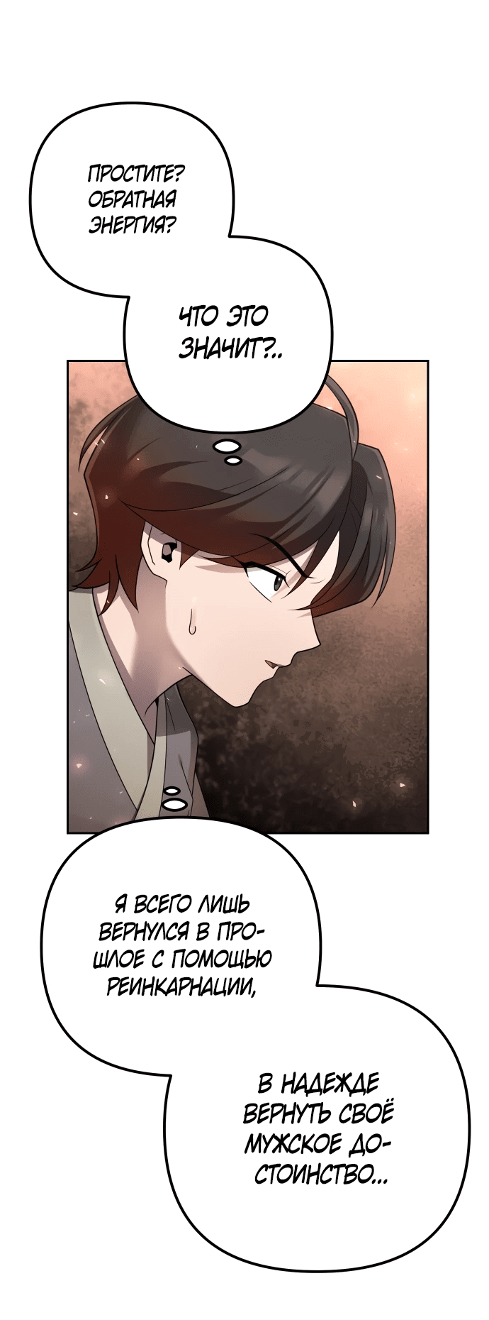 Манга Второй шанс евнуха: возвращение мужественности - Глава 12 Страница 61