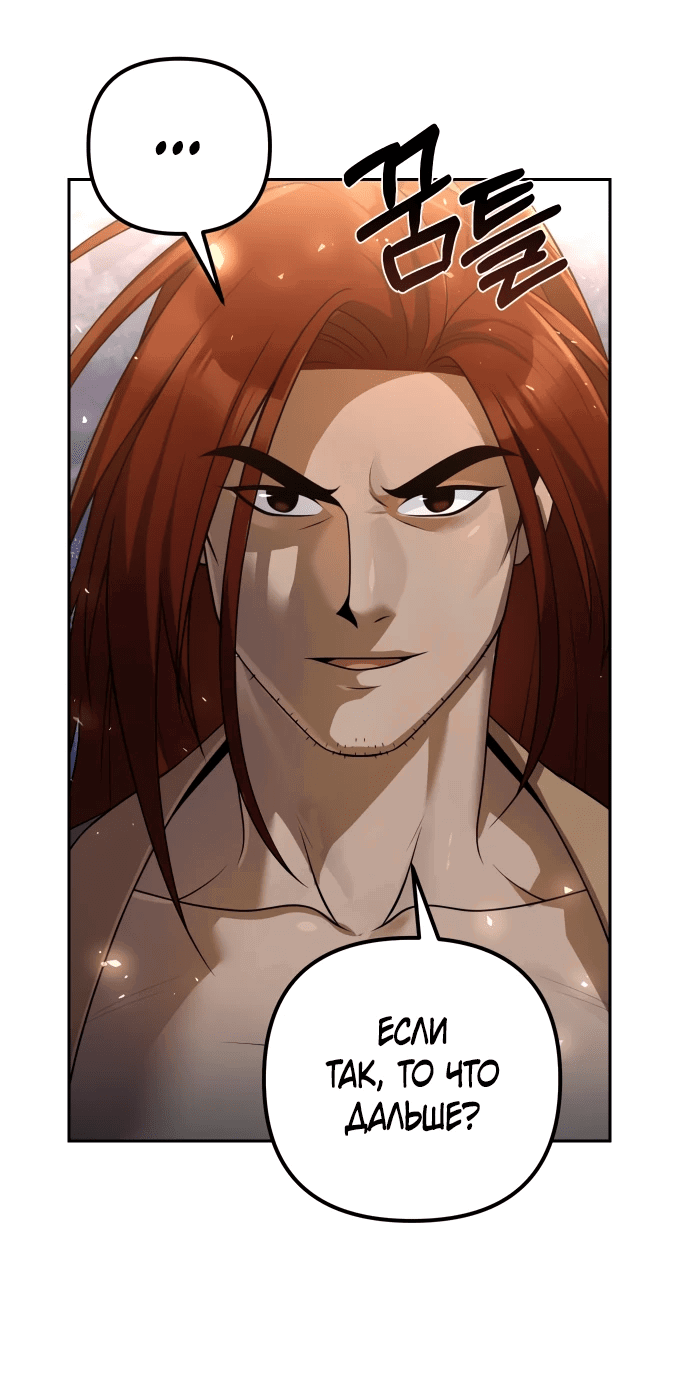 Манга Второй шанс евнуха: возвращение мужественности - Глава 12 Страница 65