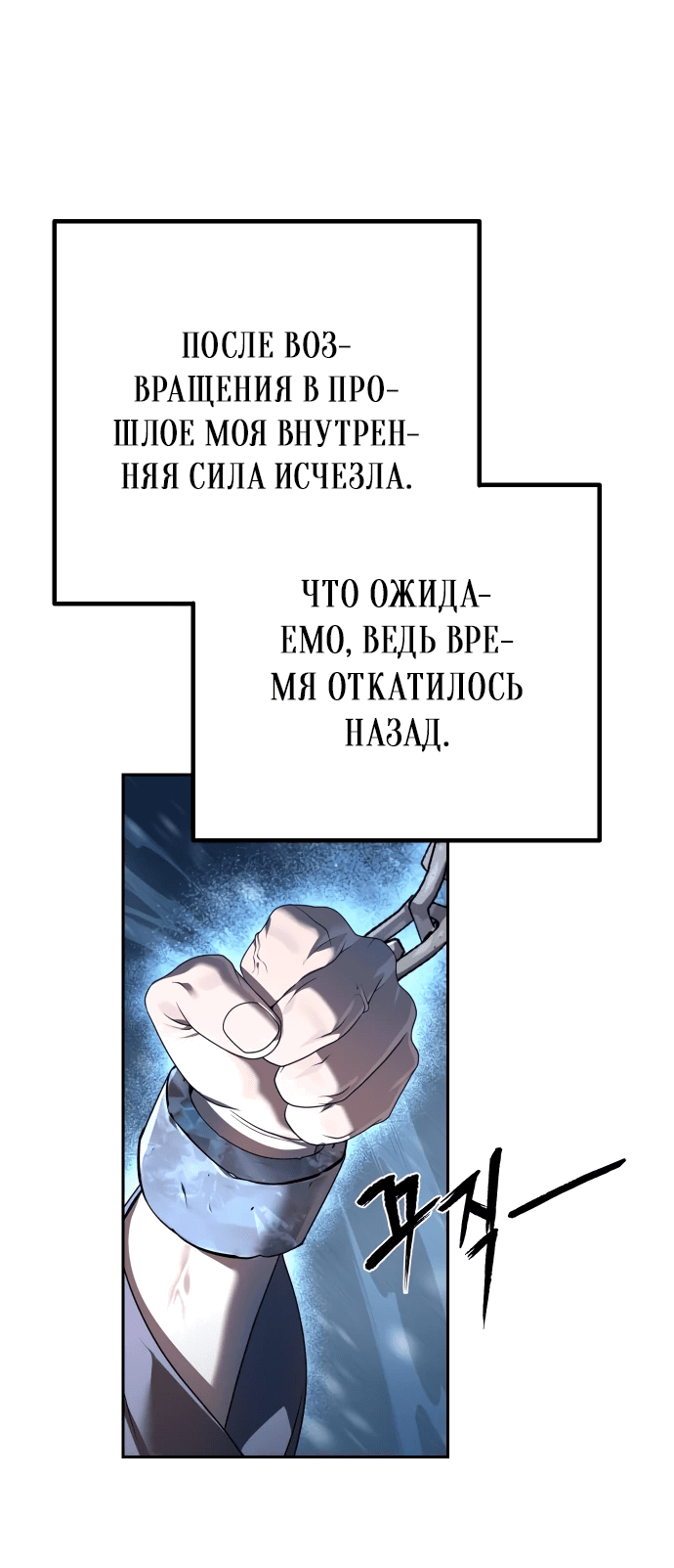 Манга Второй шанс евнуха: возвращение мужественности - Глава 12 Страница 10
