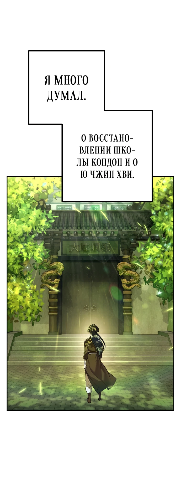 Манга Второй шанс евнуха: возвращение мужественности - Глава 12 Страница 67
