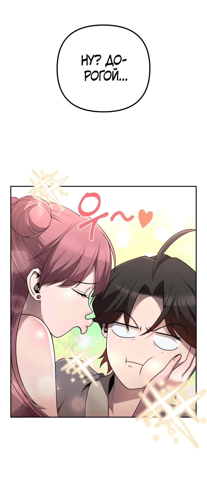 Манга Второй шанс евнуха: возвращение мужественности - Глава 12 Страница 22