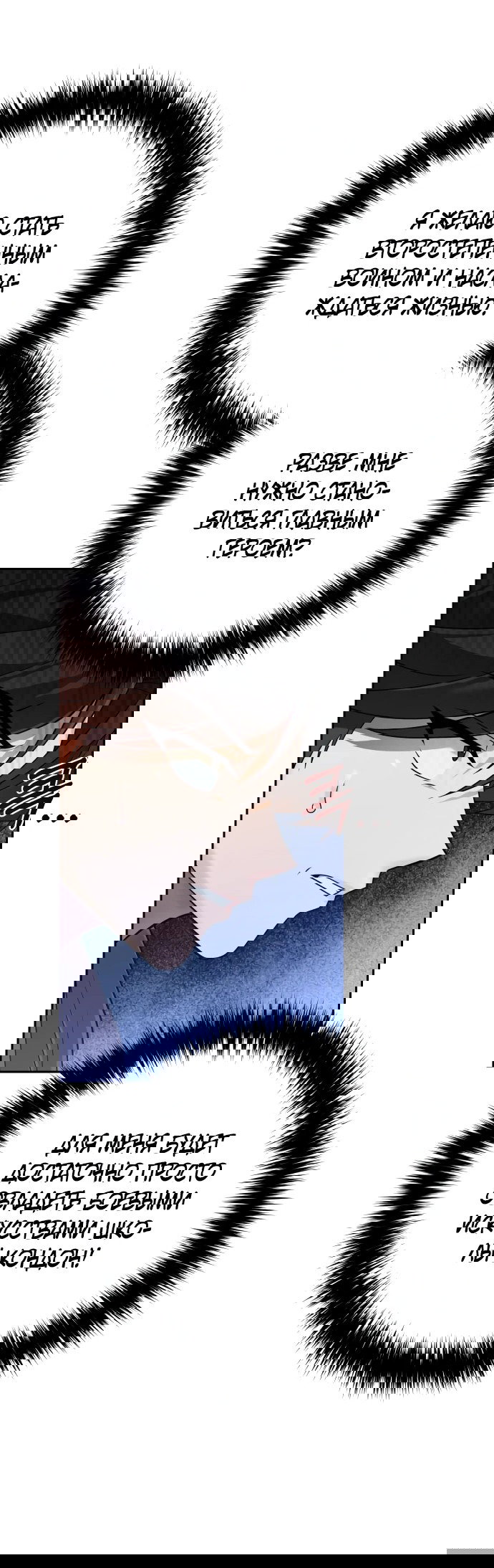 Манга Второй шанс евнуха: возвращение мужественности - Глава 12 Страница 71