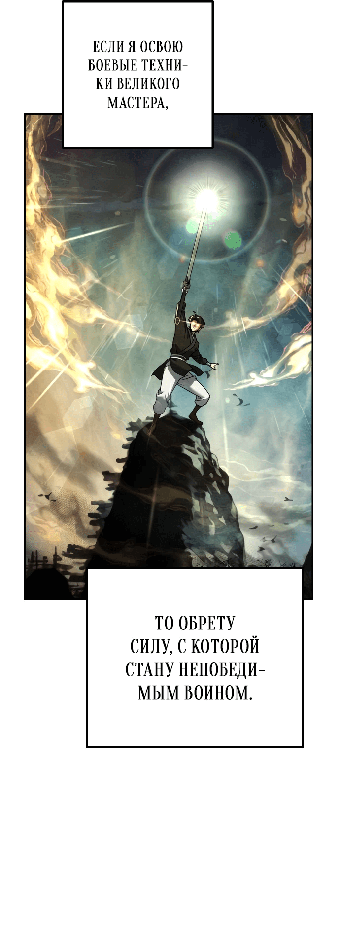 Манга Второй шанс евнуха: возвращение мужественности - Глава 12 Страница 68