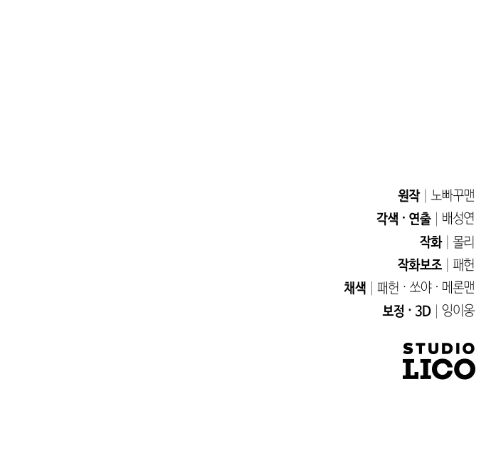 Манга Второй шанс евнуха: возвращение мужественности - Глава 12 Страница 81