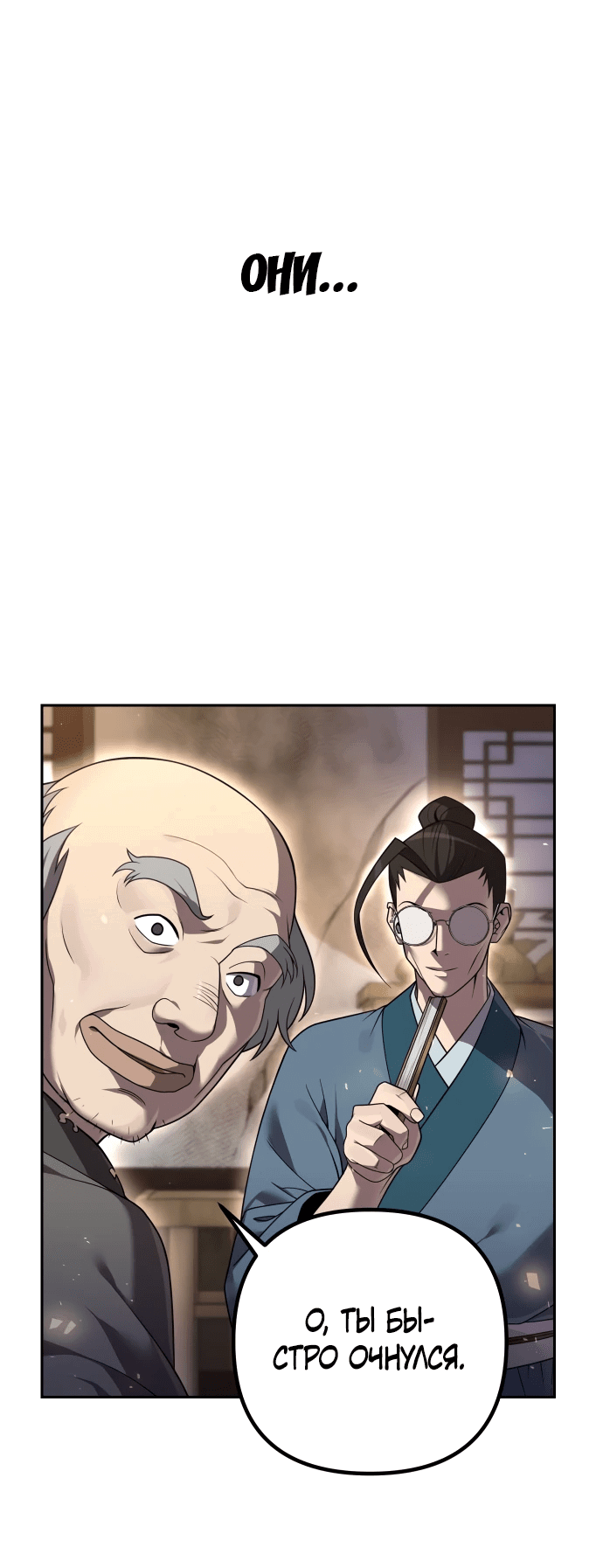 Манга Второй шанс евнуха: возвращение мужественности - Глава 11 Страница 75