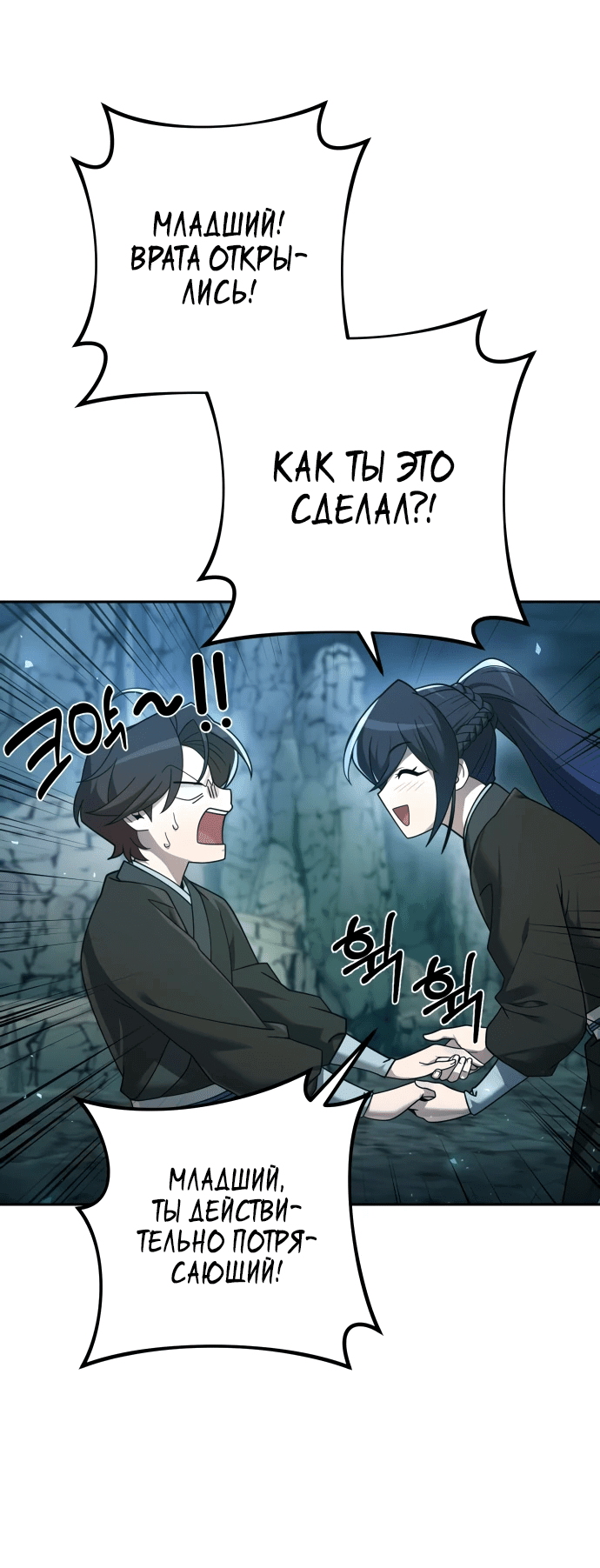 Манга Второй шанс евнуха: возвращение мужественности - Глава 11 Страница 64