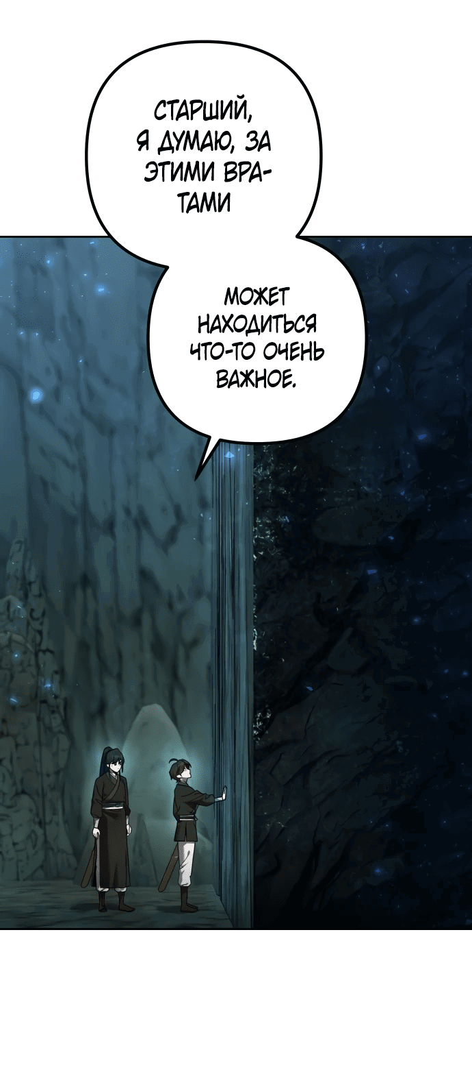 Манга Второй шанс евнуха: возвращение мужественности - Глава 11 Страница 3