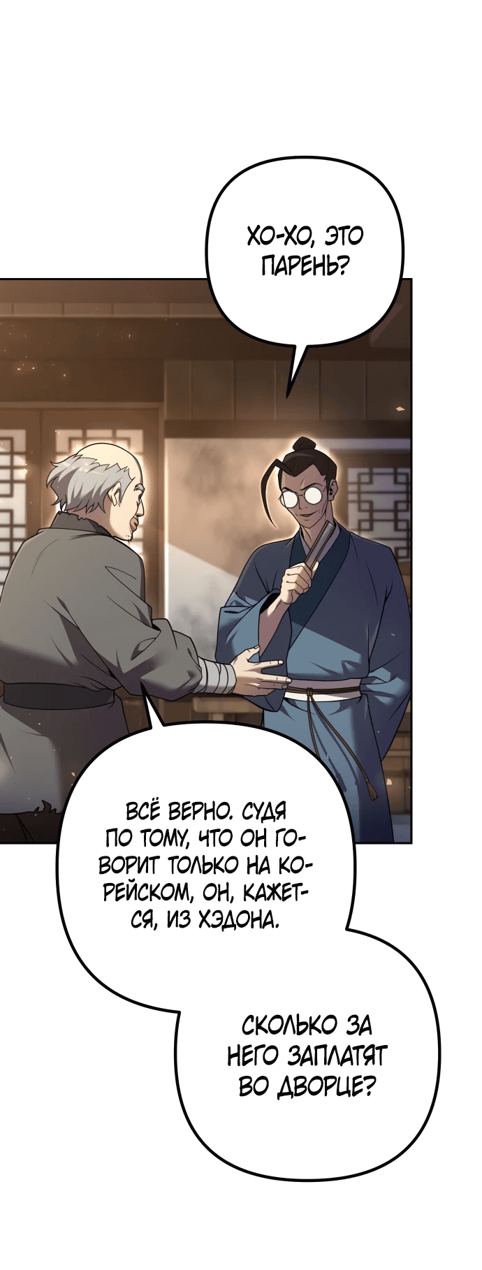 Манга Второй шанс евнуха: возвращение мужественности - Глава 11 Страница 74