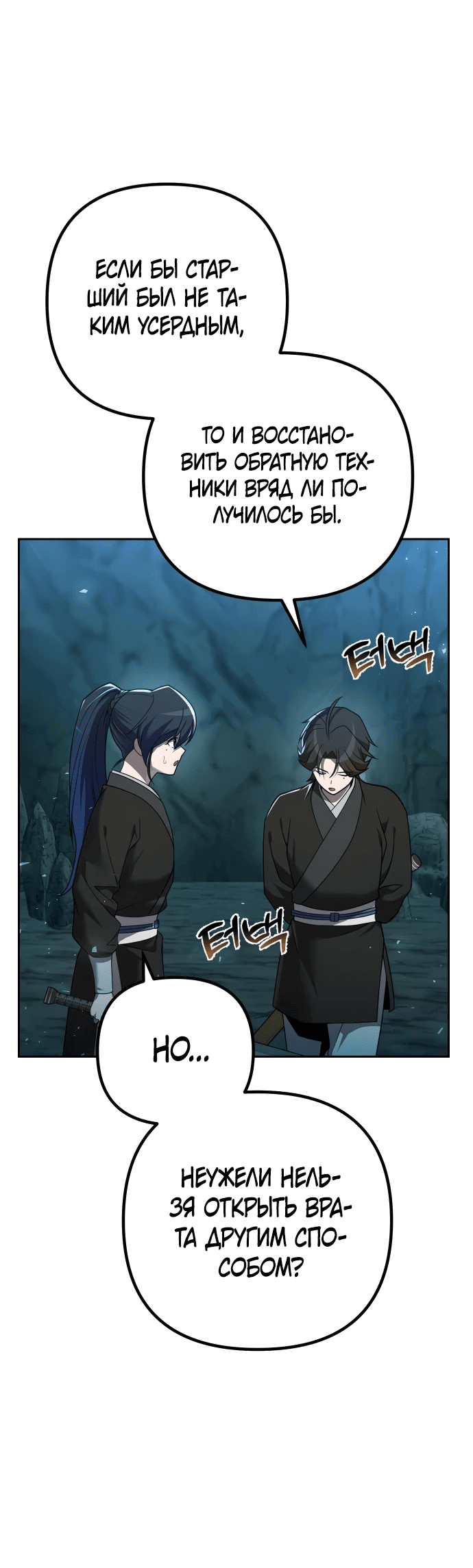 Манга Второй шанс евнуха: возвращение мужественности - Глава 11 Страница 42
