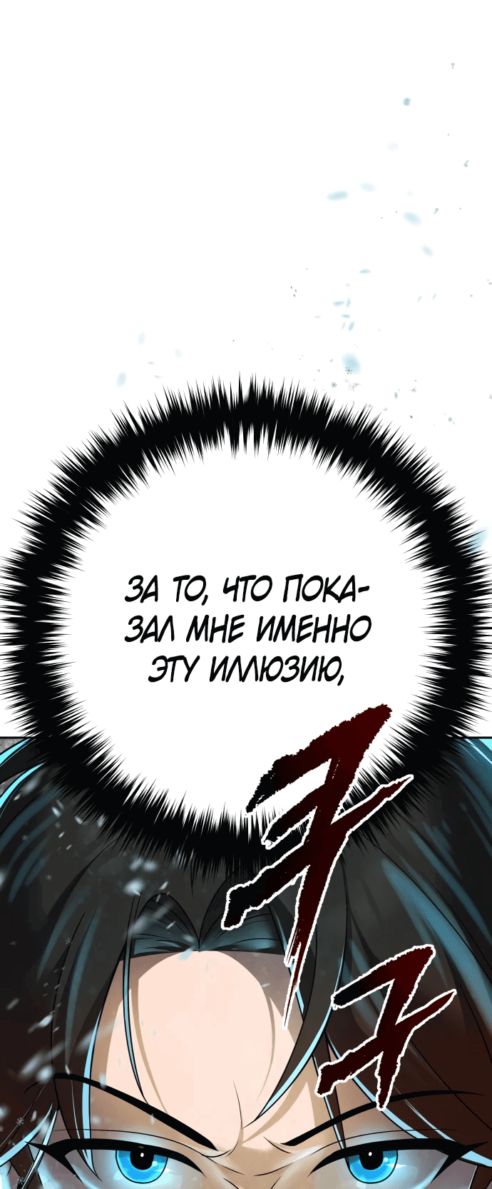 Манга Второй шанс евнуха: возвращение мужественности - Глава 11 Страница 79