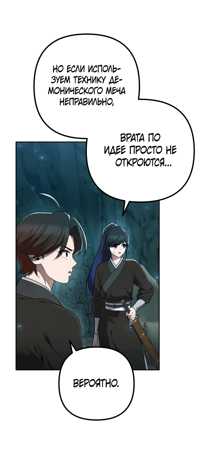 Манга Второй шанс евнуха: возвращение мужественности - Глава 11 Страница 5