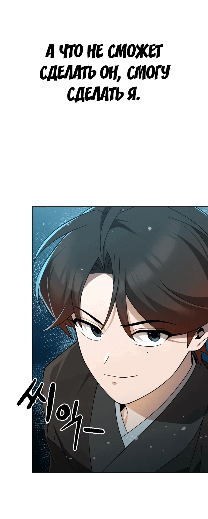 Манга Второй шанс евнуха: возвращение мужественности - Глава 11 Страница 54