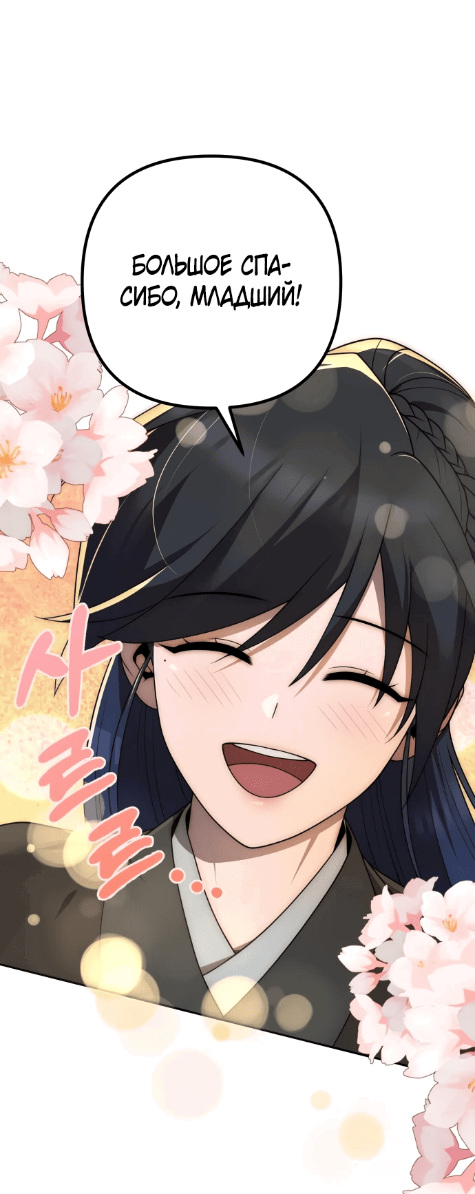 Манга Второй шанс евнуха: возвращение мужественности - Глава 11 Страница 66