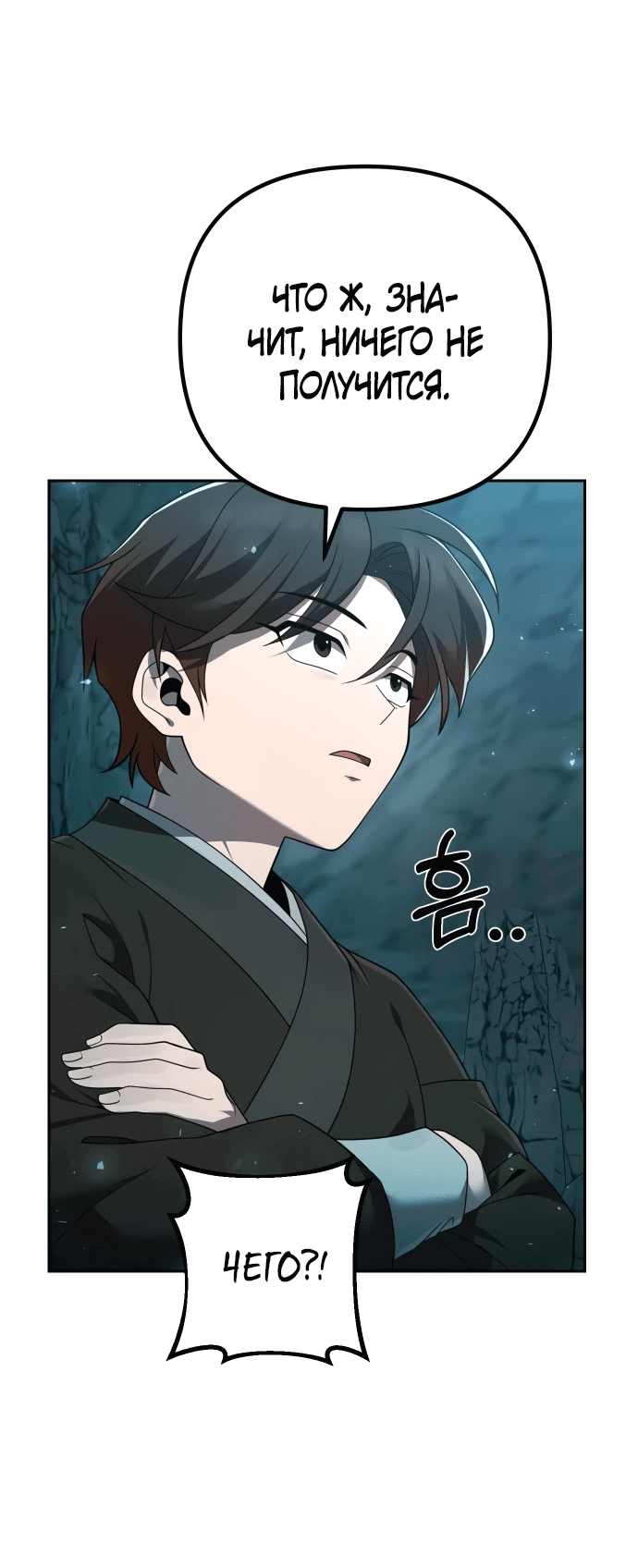 Манга Второй шанс евнуха: возвращение мужественности - Глава 11 Страница 40