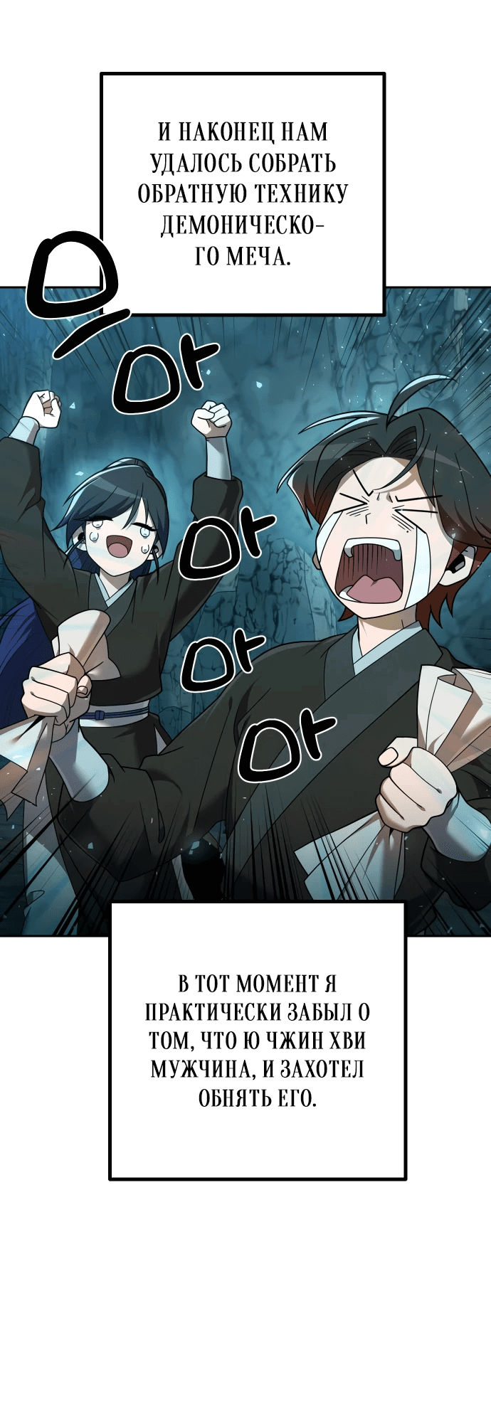 Манга Второй шанс евнуха: возвращение мужественности - Глава 11 Страница 35