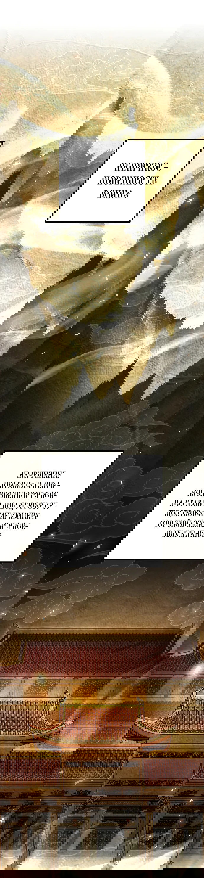 Манга Второй шанс евнуха: возвращение мужественности - Глава 11 Страница 8