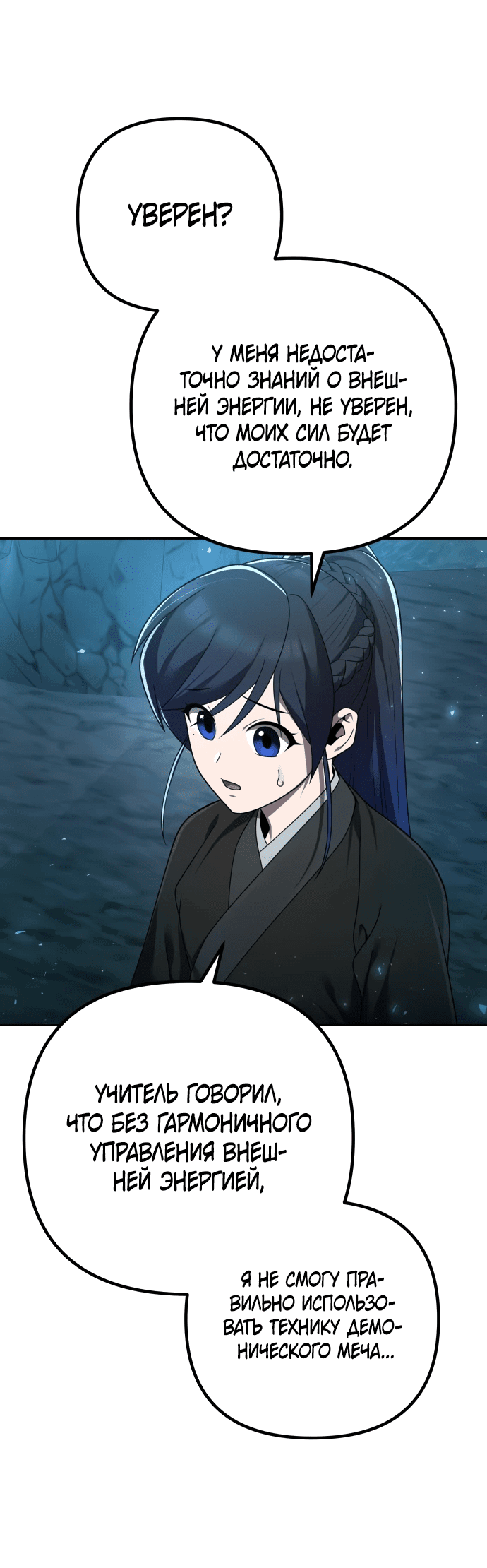 Манга Второй шанс евнуха: возвращение мужественности - Глава 11 Страница 39