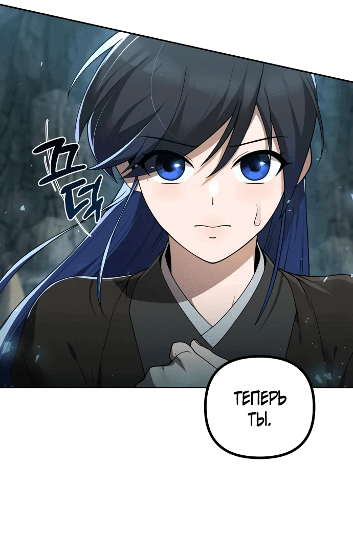 Манга Второй шанс евнуха: возвращение мужественности - Глава 11 Страница 49