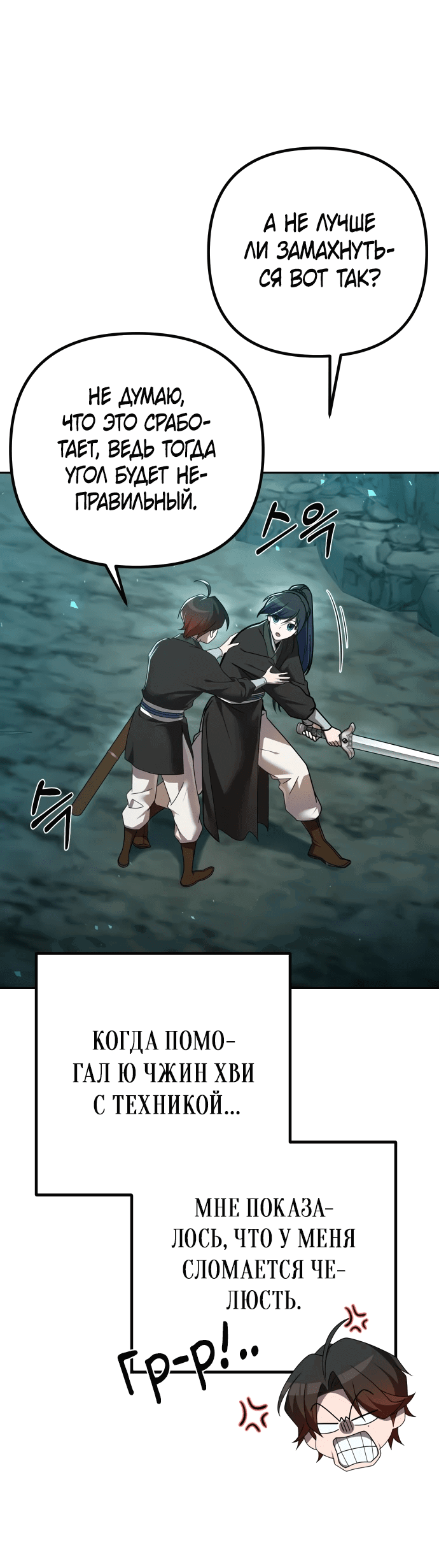 Манга Второй шанс евнуха: возвращение мужественности - Глава 11 Страница 32