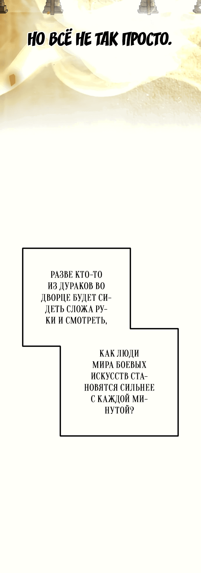 Манга Второй шанс евнуха: возвращение мужественности - Глава 11 Страница 9