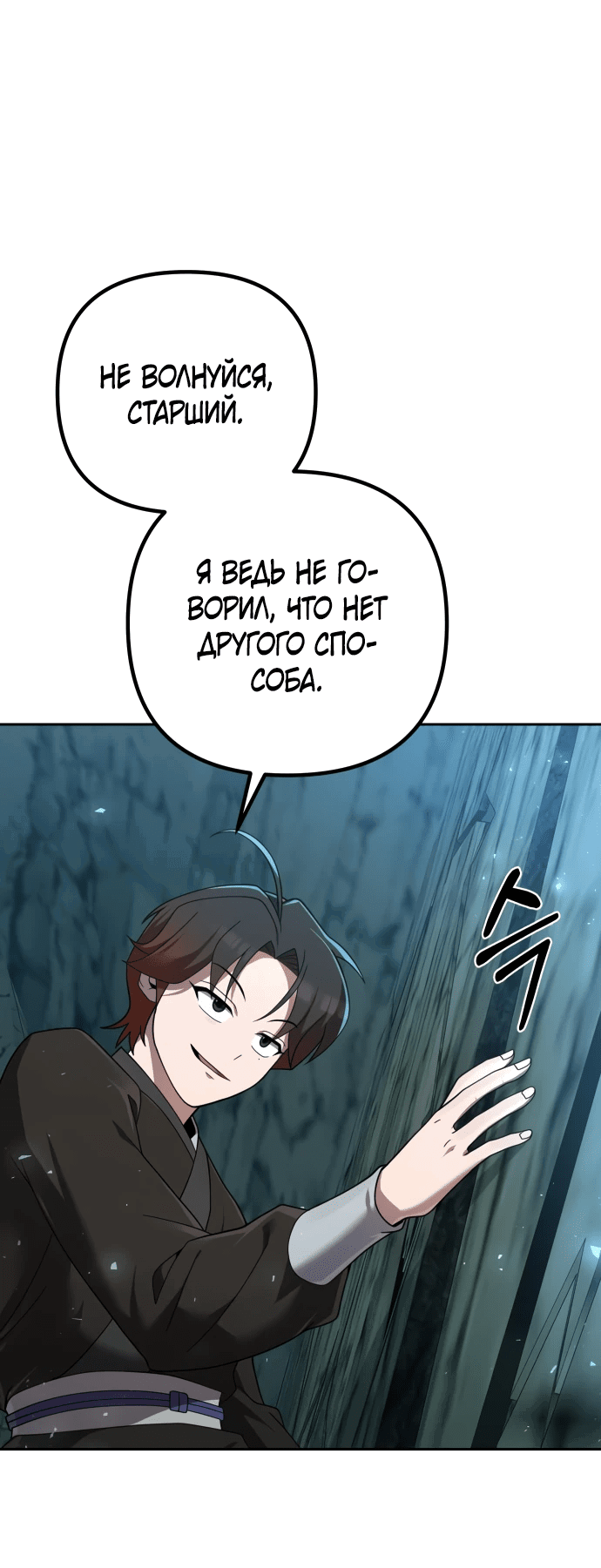 Манга Второй шанс евнуха: возвращение мужественности - Глава 11 Страница 43