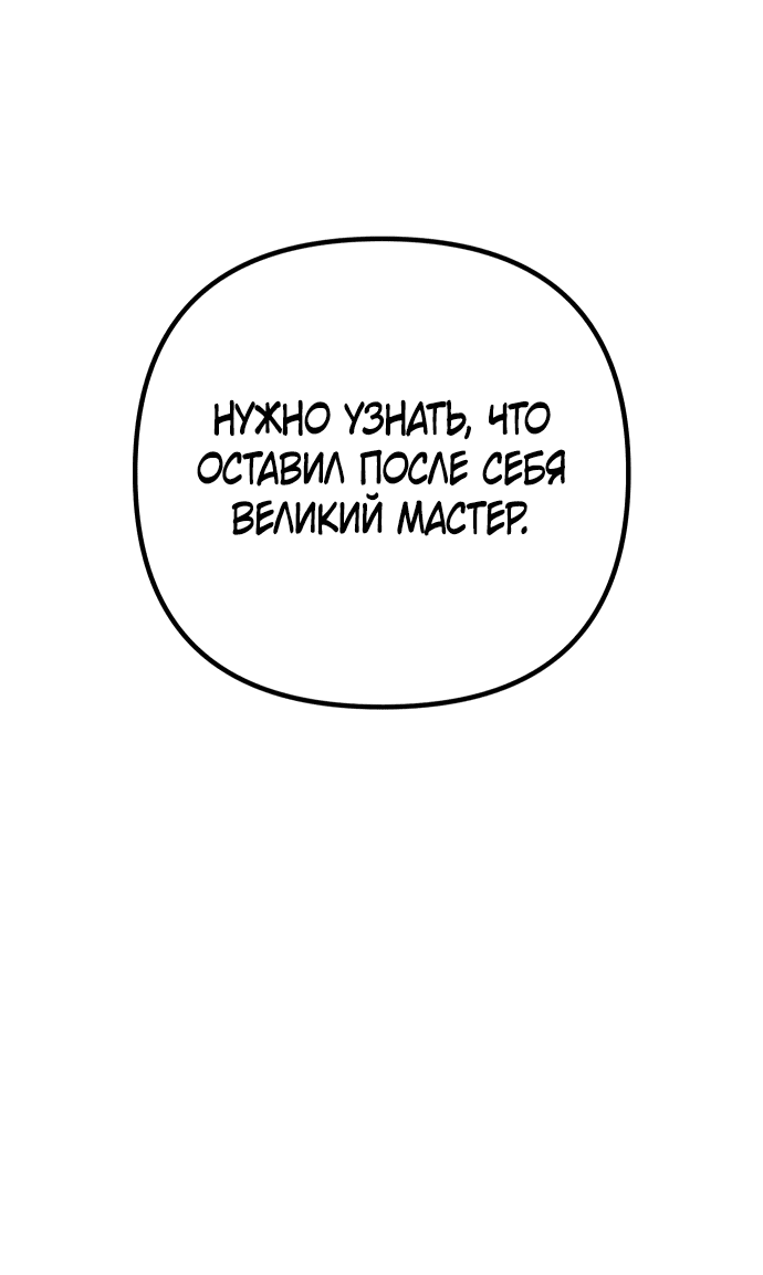 Манга Второй шанс евнуха: возвращение мужественности - Глава 11 Страница 68