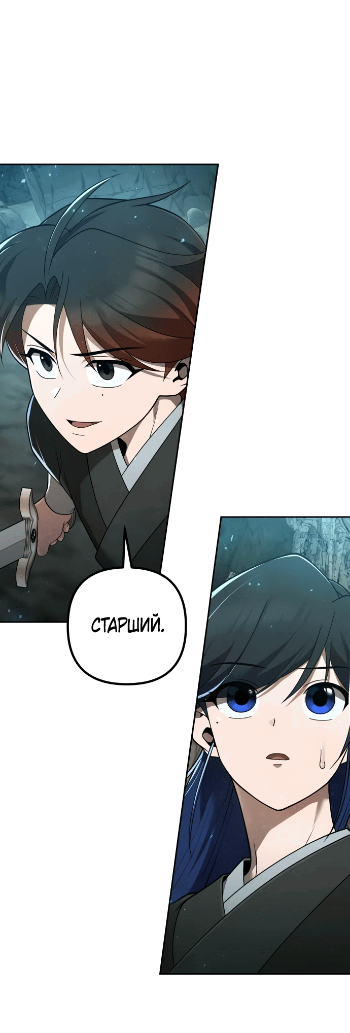 Манга Второй шанс евнуха: возвращение мужественности - Глава 11 Страница 25