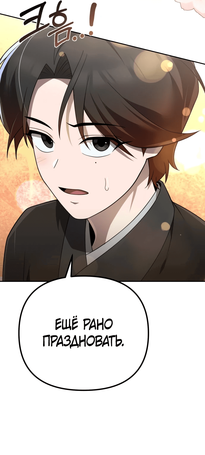 Манга Второй шанс евнуха: возвращение мужественности - Глава 11 Страница 67