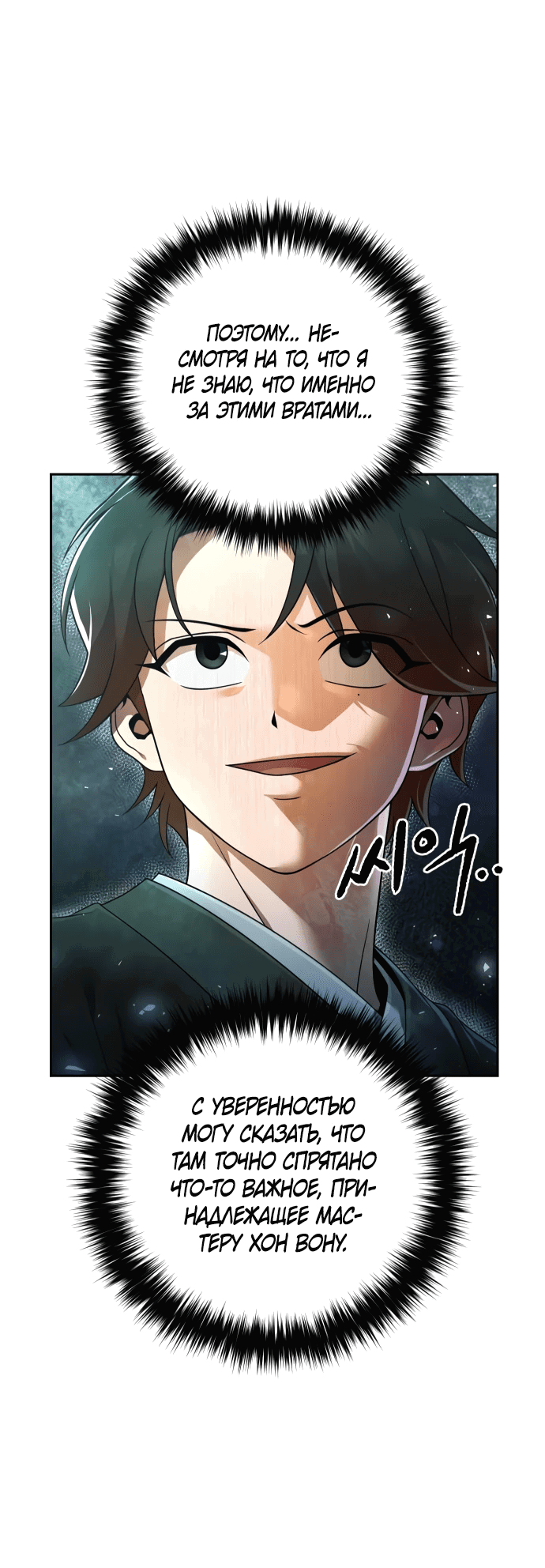 Манга Второй шанс евнуха: возвращение мужественности - Глава 11 Страница 13