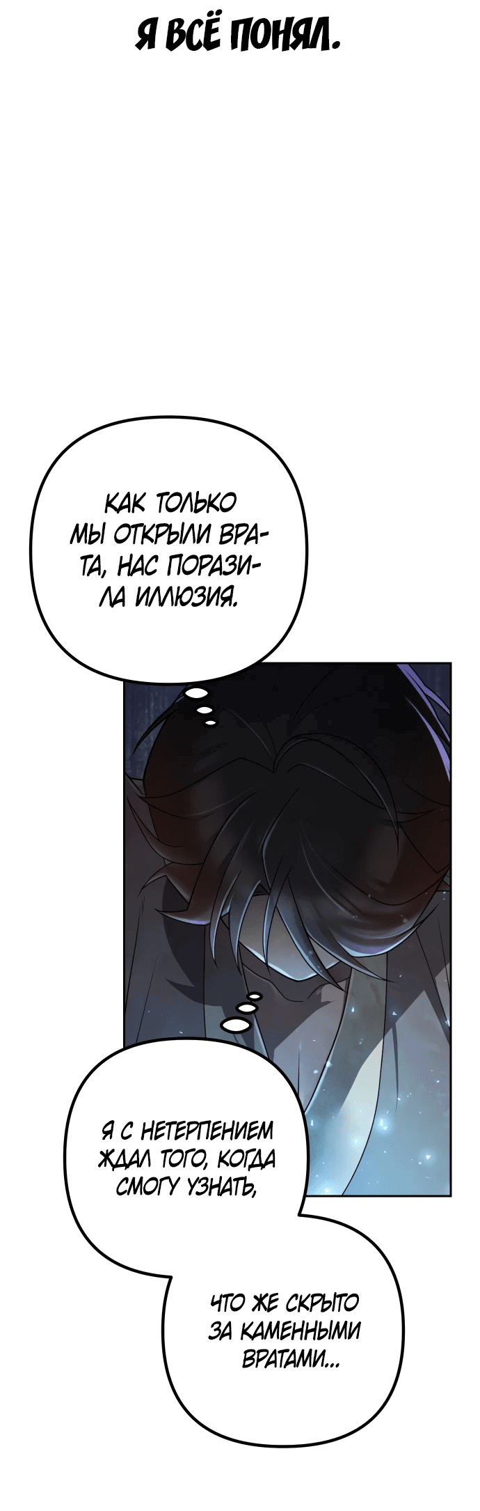 Манга Второй шанс евнуха: возвращение мужественности - Глава 11 Страница 78