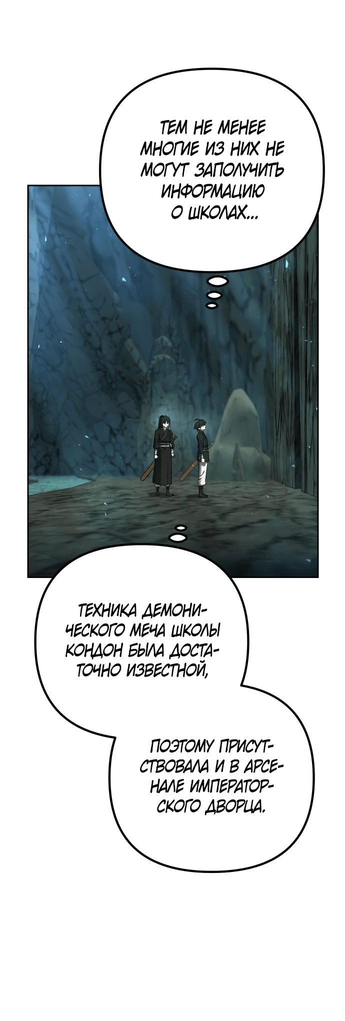 Манга Второй шанс евнуха: возвращение мужественности - Глава 11 Страница 11